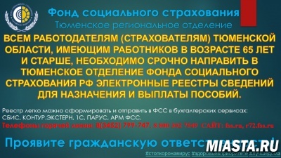 УВАЖАЕМЫЕ РАБОТОДАТЕЛИ! ПРОСИМ ПРОЯВИТЬ ГРАЖДАНСКУЮ ОТВЕТСТВЕННОСТЬ!