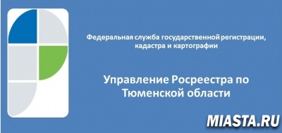 Положения закона об упрощении регистрации прав по договорам долевого участия обсудили с тюменскими застройщиками