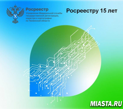 В упрощенном порядке тюменцы зарегистрировали более 285 тысяч объектов недвижимости