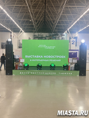 Филиал ППК «Роскадастр» по Тюменской области стал участником выставки новостроек