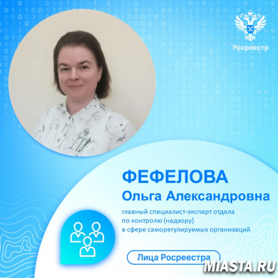 Тюменский Росреестр рассказывает о сотрудниках сферы контроля  за деятельностью СРО