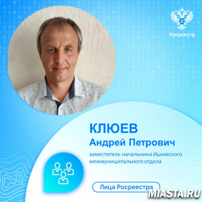 Сотрудников государственного земельного надзора представляет тюменский Росреестр