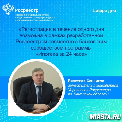 Более 12 тысяч ипотек зарегистрировано в Тюменской области