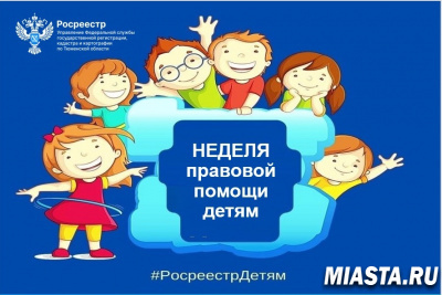 Тюменский Росреестр рассказал об особенностях сделок с недвижимостью, участниками которых являются дети