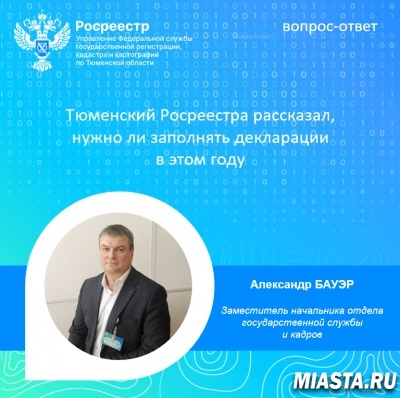 Тюменский Росреестр рассказал, нужно ли заполнять декларации в этом году