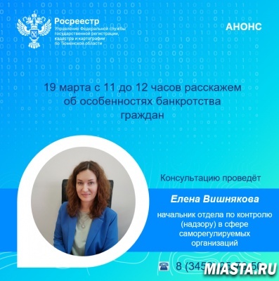 Тюменский Росреестр: об особенностях банкротства граждан