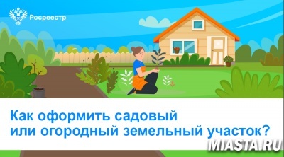 Тюменцам рассказали, как приватизировать садовый или огородный земельный участок