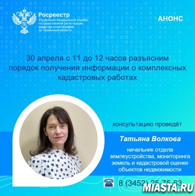 Тюменский Росреестр расскажет, где и как получить информацию о ККР
