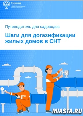 Тюменский Росреестр напомнил об основных критериях газификации жилых домов