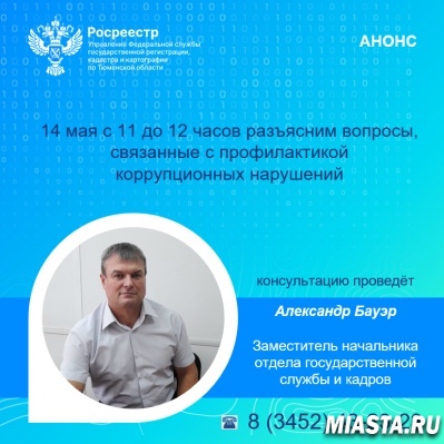 Тюменский Росреестр готов проконсультировать…