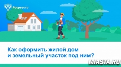 Тюменцы могут регистрировать недвижимость в рамках  «Дачной амнистии 2.0»
