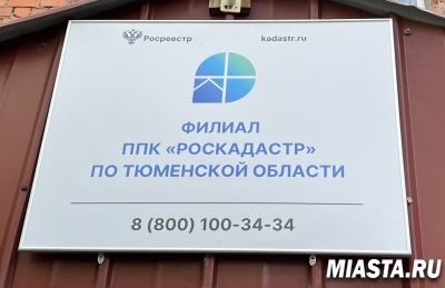 Тюменский Роскадастр продолжает серию консультаций по вопросам выполнения комплексных кадастровых работ