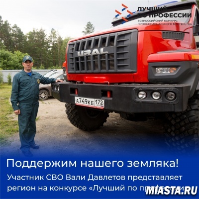 Поддержим участника конкурса "Лучший по профессии"