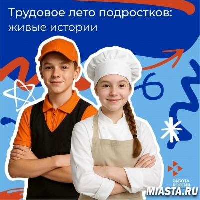 Трудовое лето подростков: живые истории