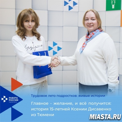 Ксения Дисавенко об участии в проекте «Трудовое лето подростков: живые истории»