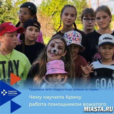 Чему научила Арину работа помощником вожатого?