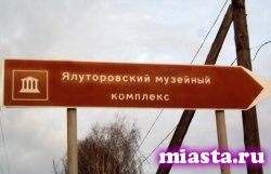В Тюменской области стартовал пилотный российский туристический проект
