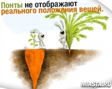 Что скрывают за собой дешевые понты?