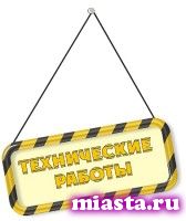Технические работы на сайте