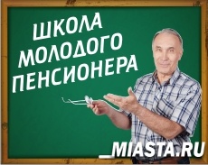 Управление Пенсионного фонда в г. Тюмени приглашает граждан на занятие в «Школе молодого пенсионера»
