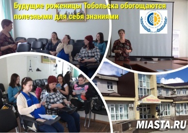 Будущие роженицы Тобольска обогащаются полезными для себя знаниями