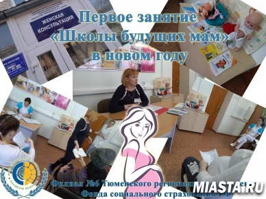 Первое занятие «Школы будущих мам» в новом году.