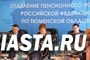 В Тюменской области ПФР и МФЦ обсудили перспективы развития  и повышения качества предоставления государственных услуг