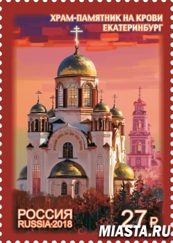 В память о семье Николая II выпущена почтовая марка