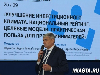 Представители Управления Росреестра по Тюменской области приняли участие в VI федеральном бизнес-форуме «Дни знаний для предпринимателей»