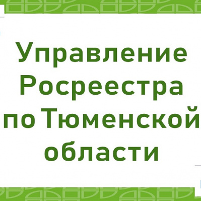 В тюменском регионе будут готовить квалифицированных специалистов в сфере геодезии, картографии и геоинформационных технологий