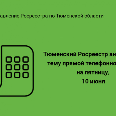 О порядке осуществления госземнадзора расскажут на прямой линии