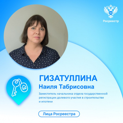 Тюменский Росреестр рассказывает о сотрудниках, осуществляющих электронную регистрацию недвижимости