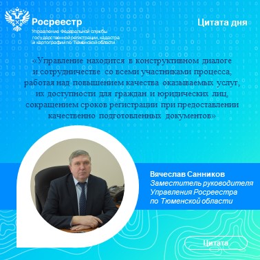 Тюменский Росреестр проанализировал показатели  в части регистрации ДДУ