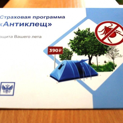 Более 2 500 жителей Тюменской области оформили на Почте страховку от последствий укусов клещей