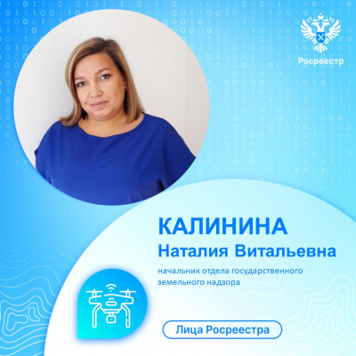 О сотрудниках сферы госземнадзора рассказывает тюменский Росреестр