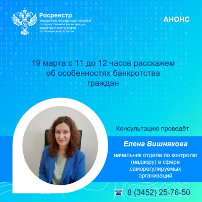 Тюменский Росреестр: об особенностях банкротства граждан