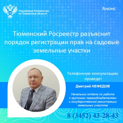 Тюменский Росреестр разъяснит порядок регистрации прав на садовые земельные участки