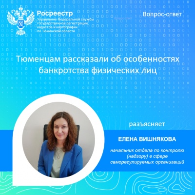 Тюменцам рассказали об особенностях банкротства физлиц