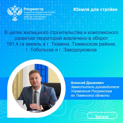 В Тюменской области определены для жилищного строительства 128 земельных участков