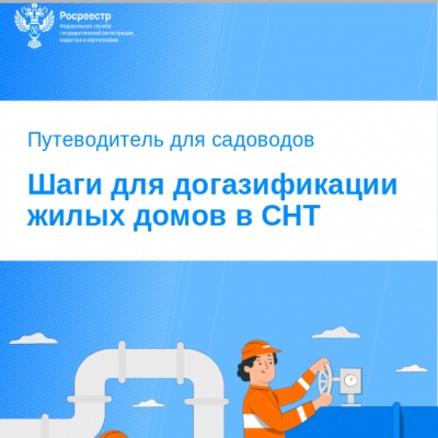 Тюменский Росреестр напомнил об основных критериях газификации жилых домов