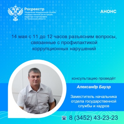 Тюменский Росреестр готов проконсультировать…