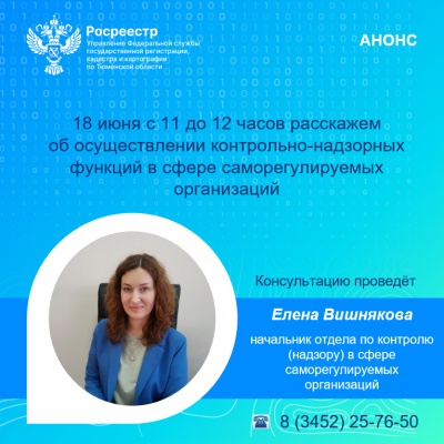 Тюменский Росреестр разъяснит требования в сфере СРО