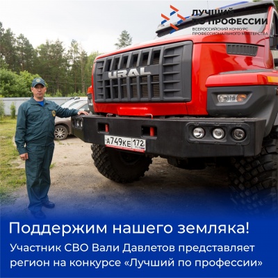 Поддержим участника конкурса "Лучший по профессии"