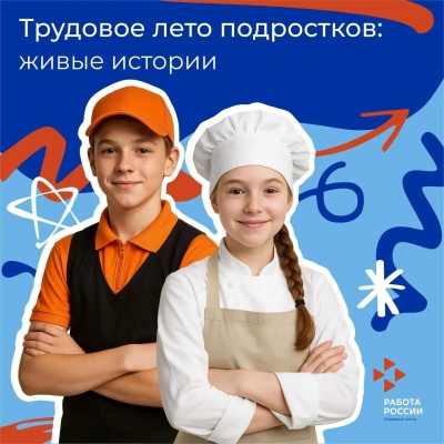 Трудовое лето подростков: живые истории