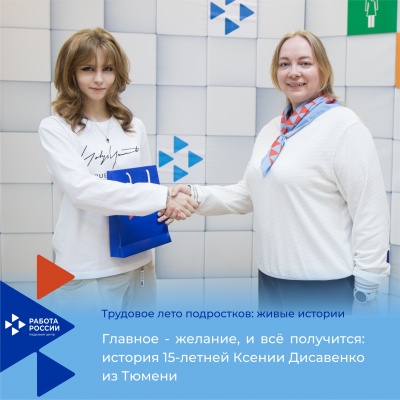 Ксения Дисавенко об участии в проекте «Трудовое лето подростков: живые истории»