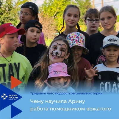 Чему научила Арину работа помощником вожатого?