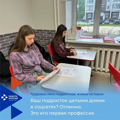 Ваш подросток целыми днями в соцсетях? Отлично. Это его первая профессия