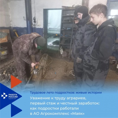 Как подростки работали в АО Агрокомплекс «Маяк»