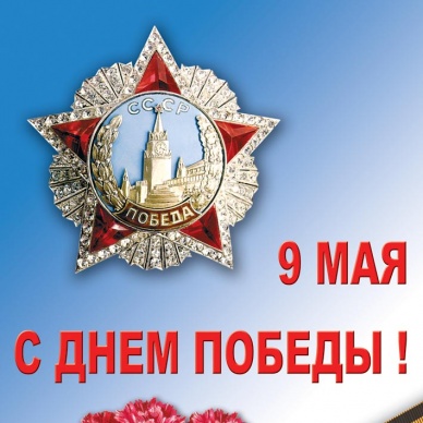 Калейдоскоп мероприятий, проводимых в рамках празднования 9 мая территориальными органами ПФР  Тюменской области