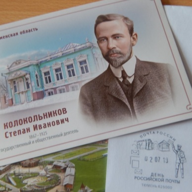 В Тюмени в честь празднования Дня российской почты проходит гашение почтовой продукции